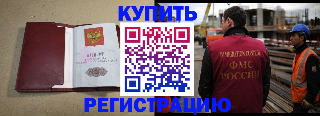 прописка штамп в Арамили