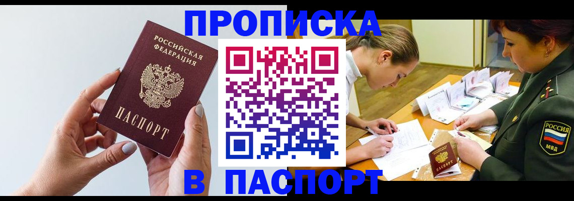 прописка для школы в Арамили
