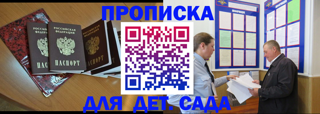 временная регистрация для школы в Арамили
