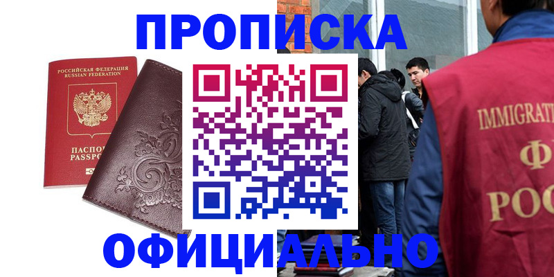 прописка гарантия в Арамили